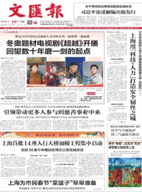 文汇报